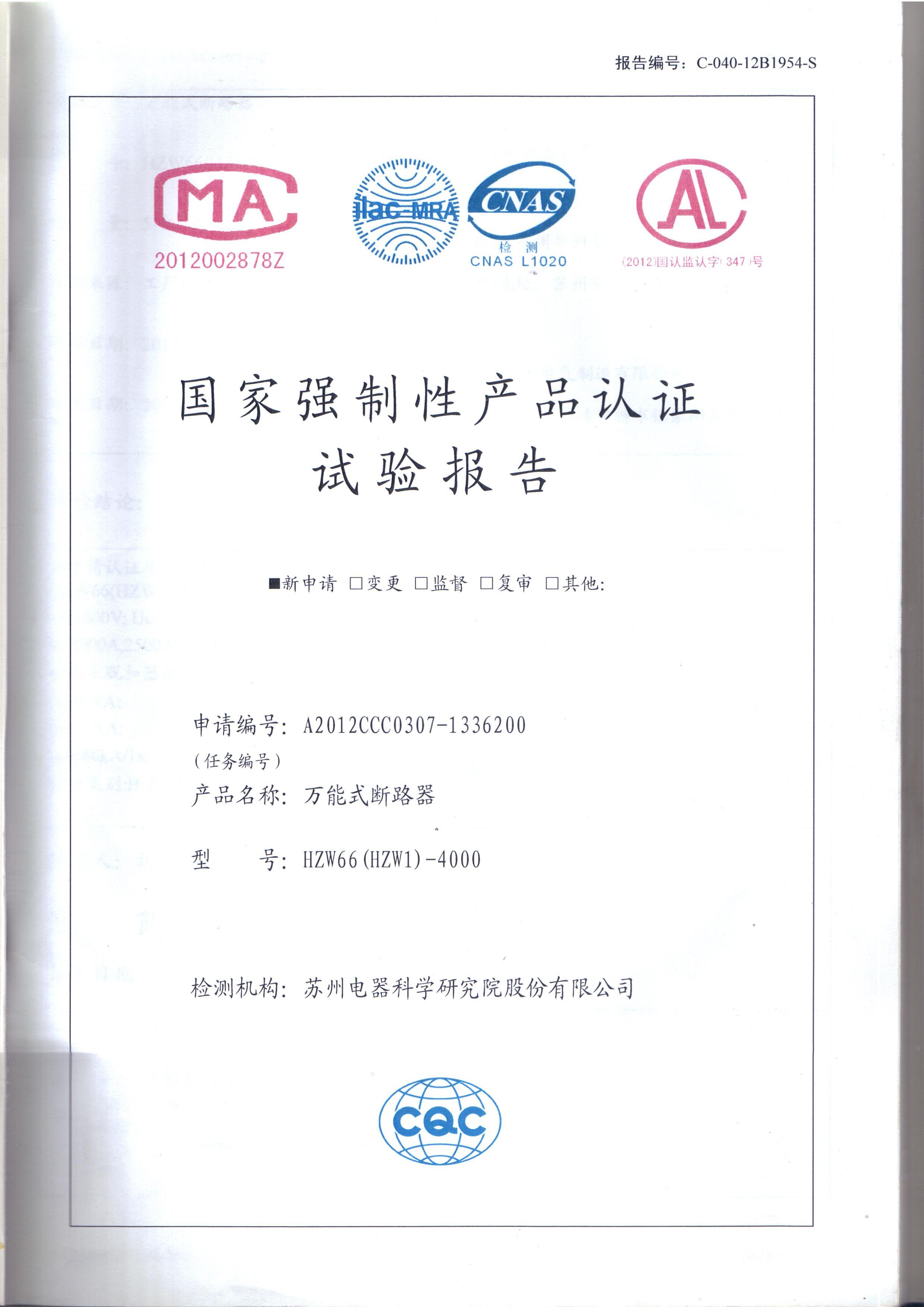 HZW66-4000试验报告