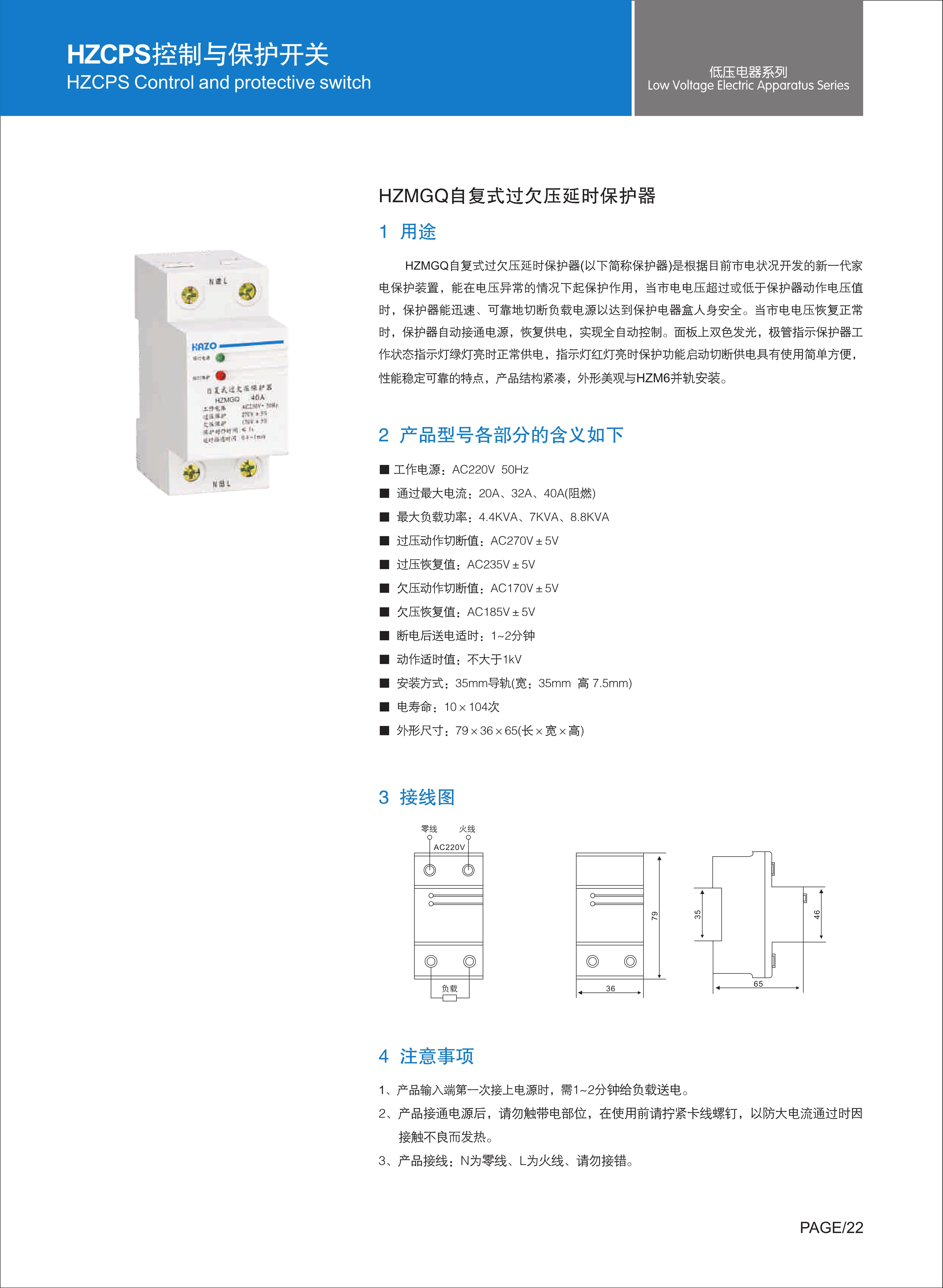 HZCPS控制与保护开关_26.JPG