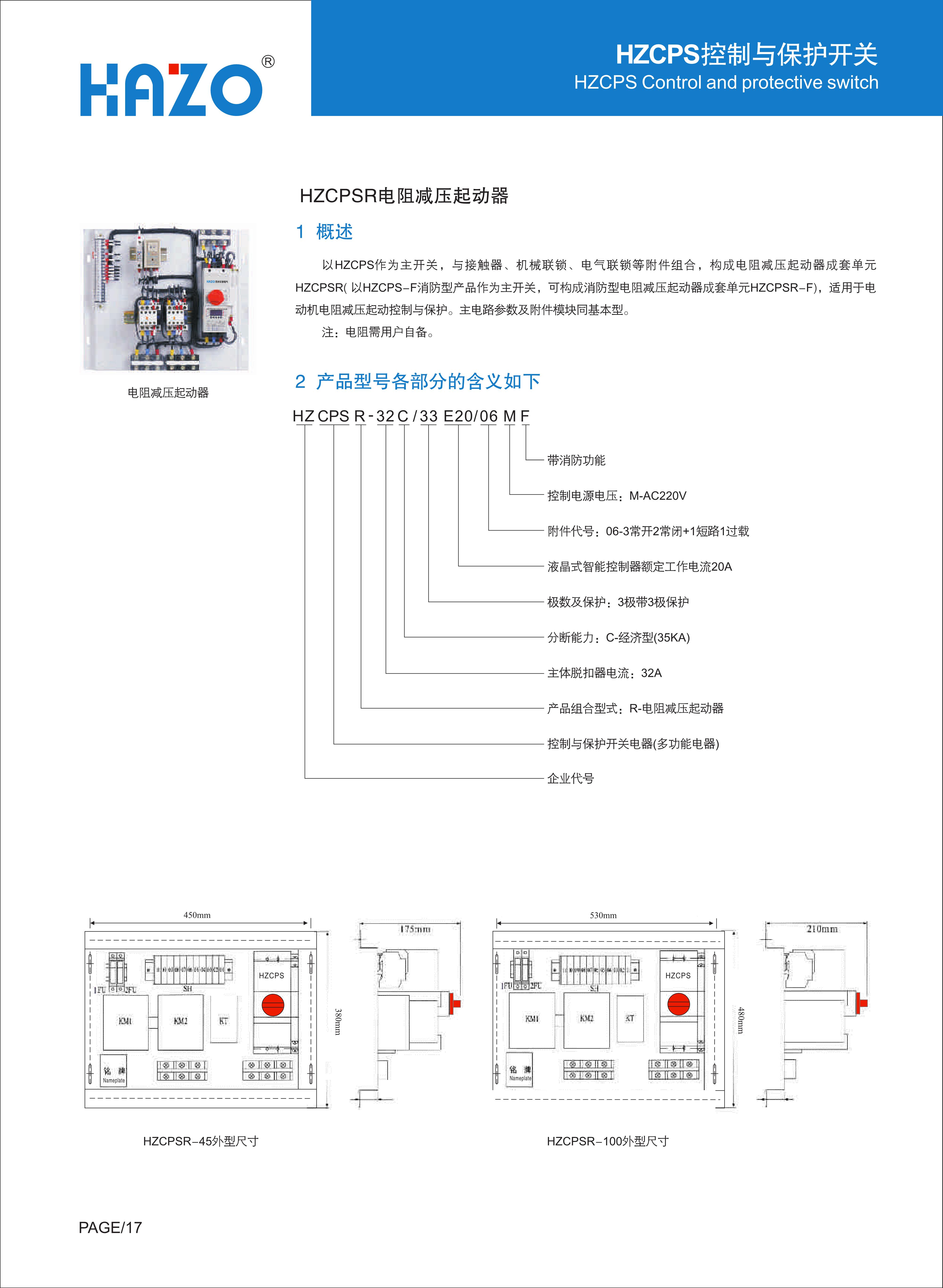 HZCPS控制与保护开关_21.JPG