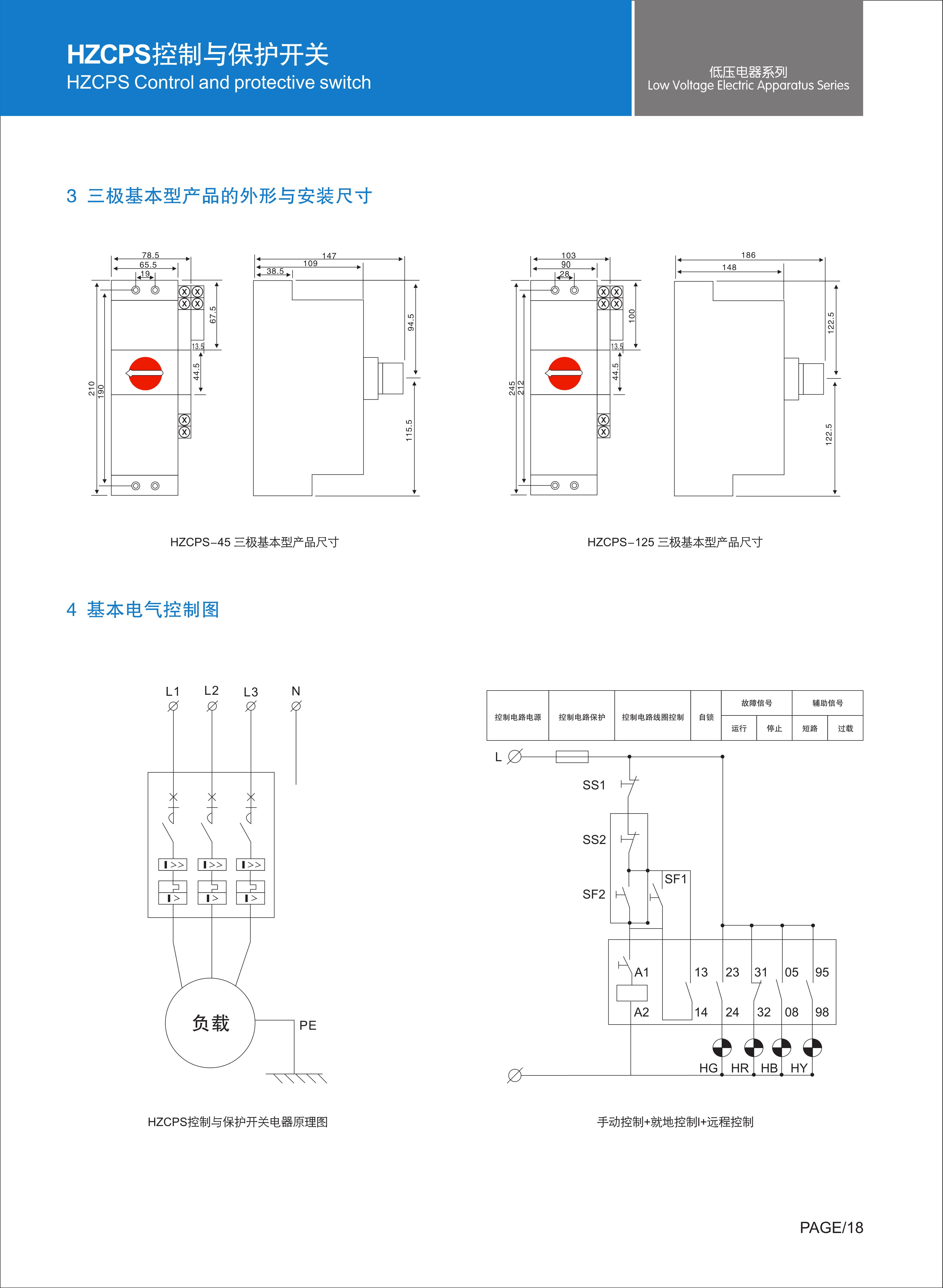 HZCPS控制与保护开关_22.JPG