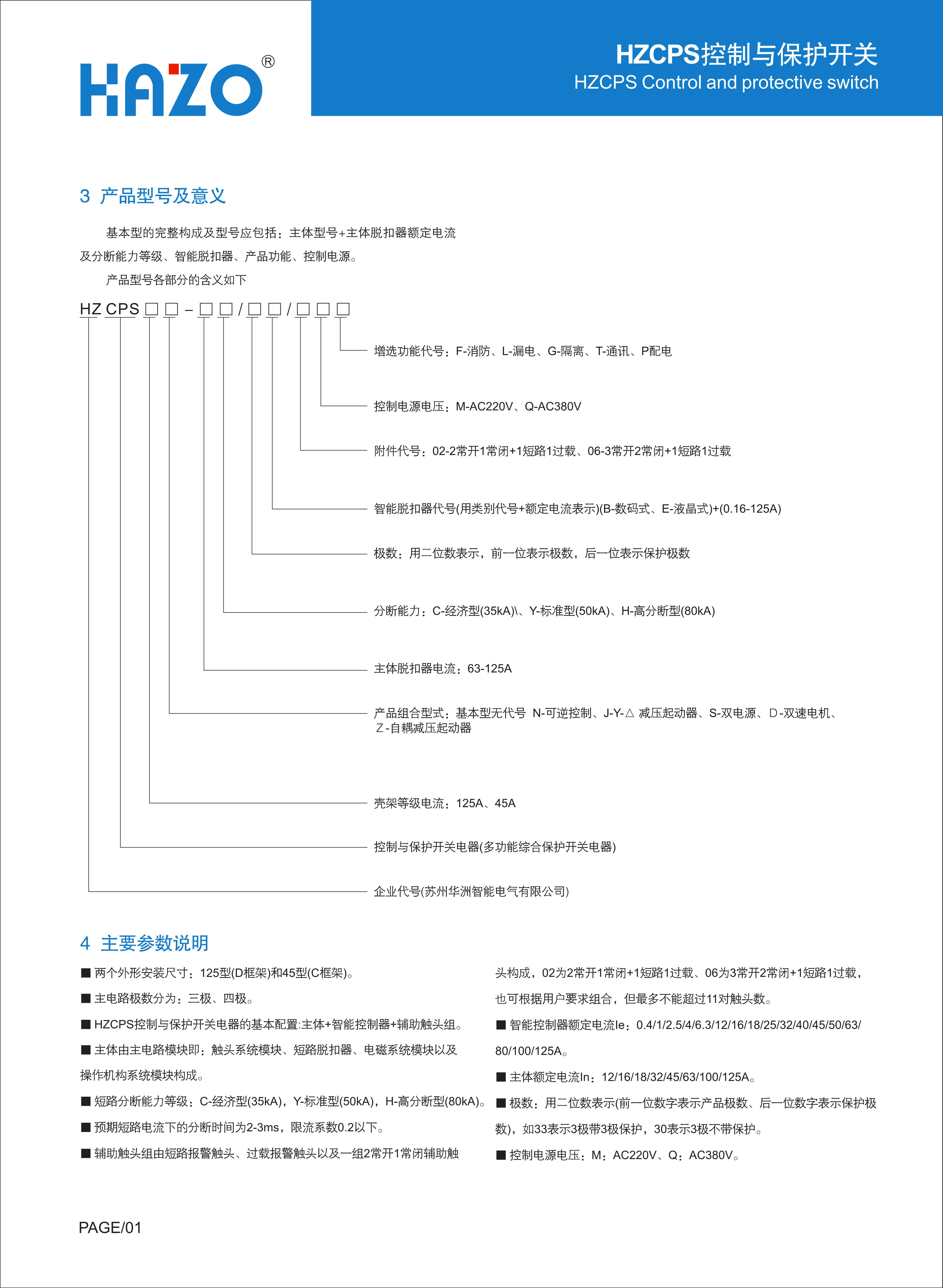 HZCPS控制与保护开关_5.JPG