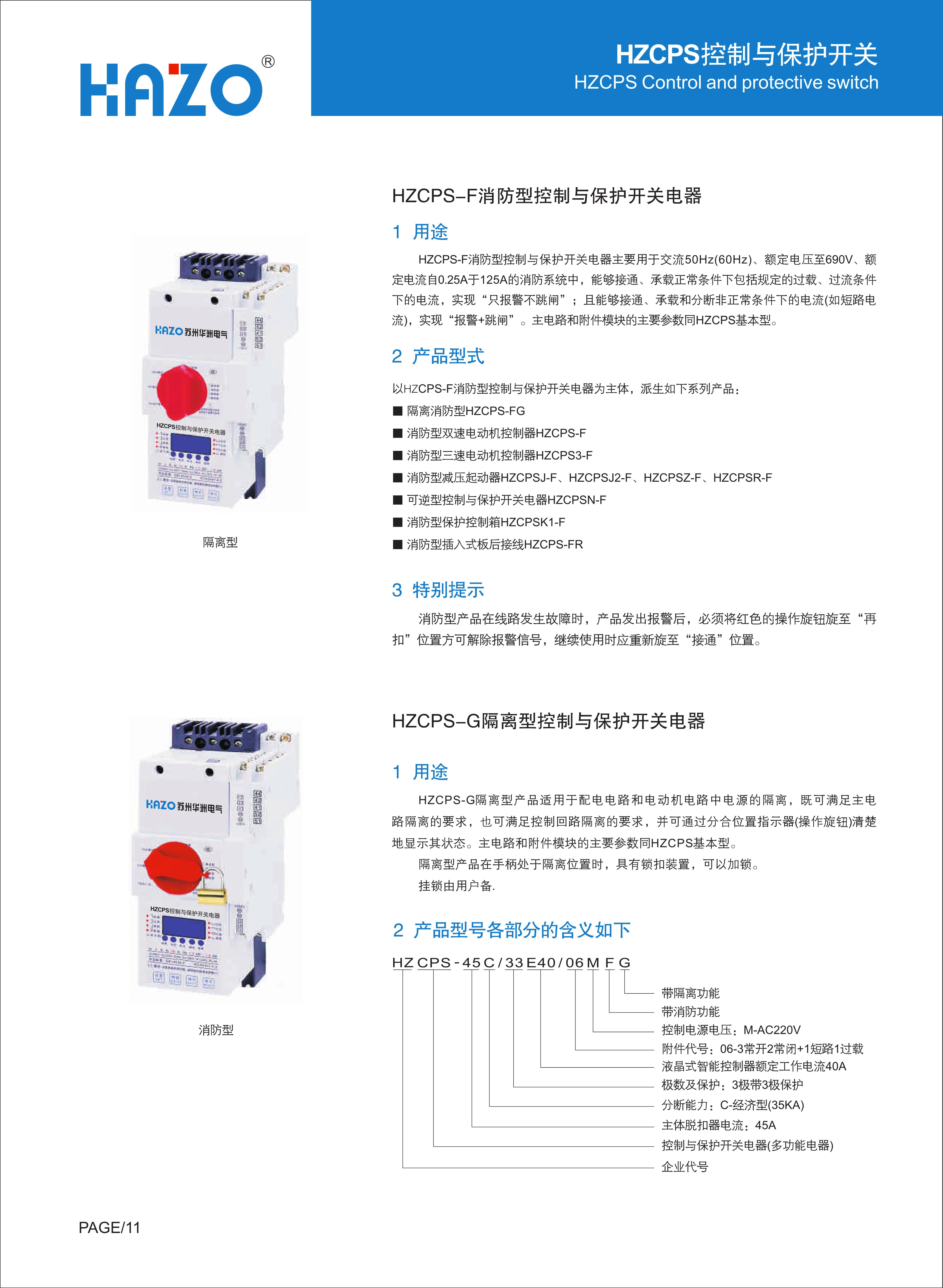 HZCPS控制与保护开关_15.JPG