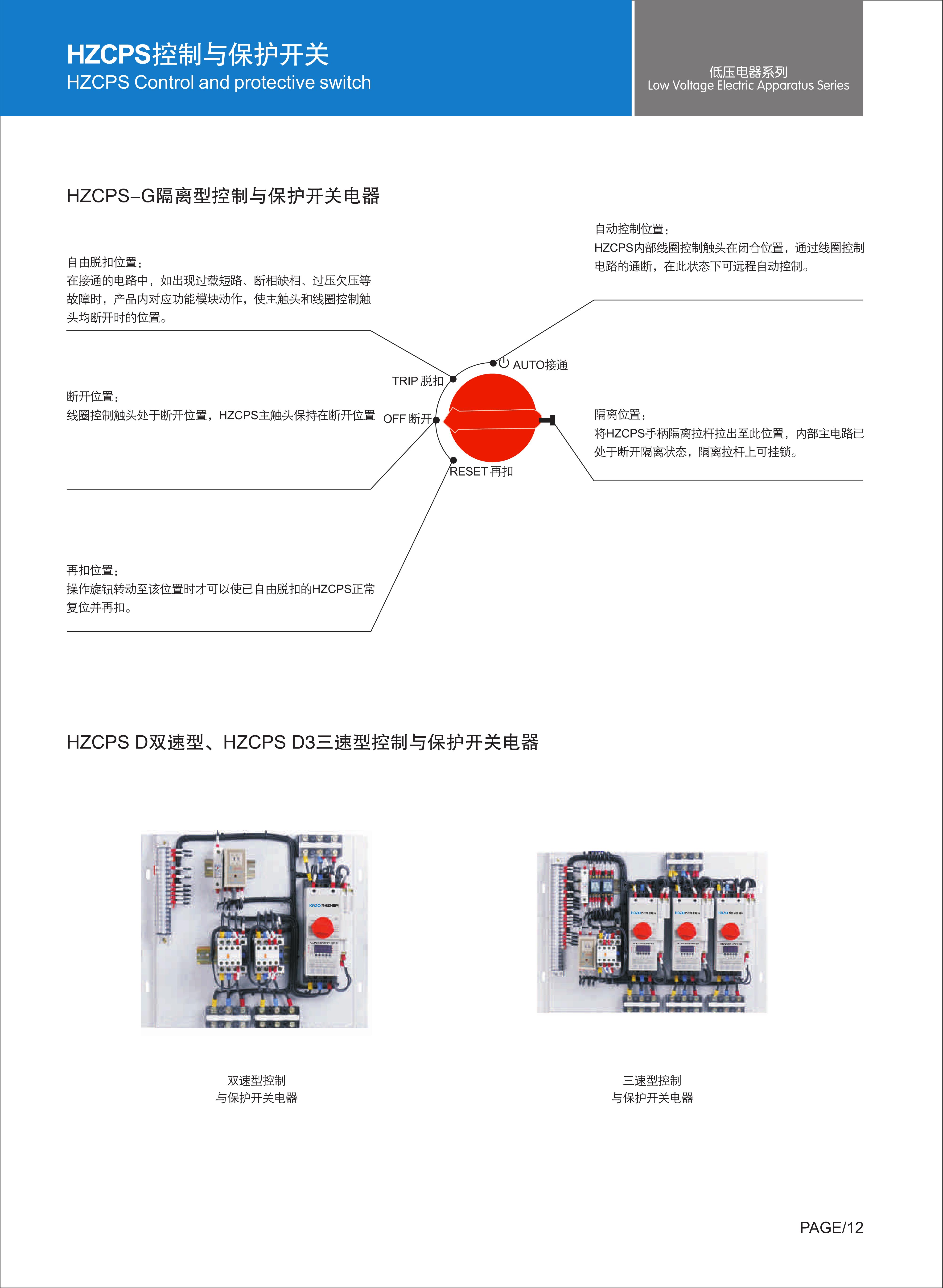 HZCPS控制与保护开关_16.JPG