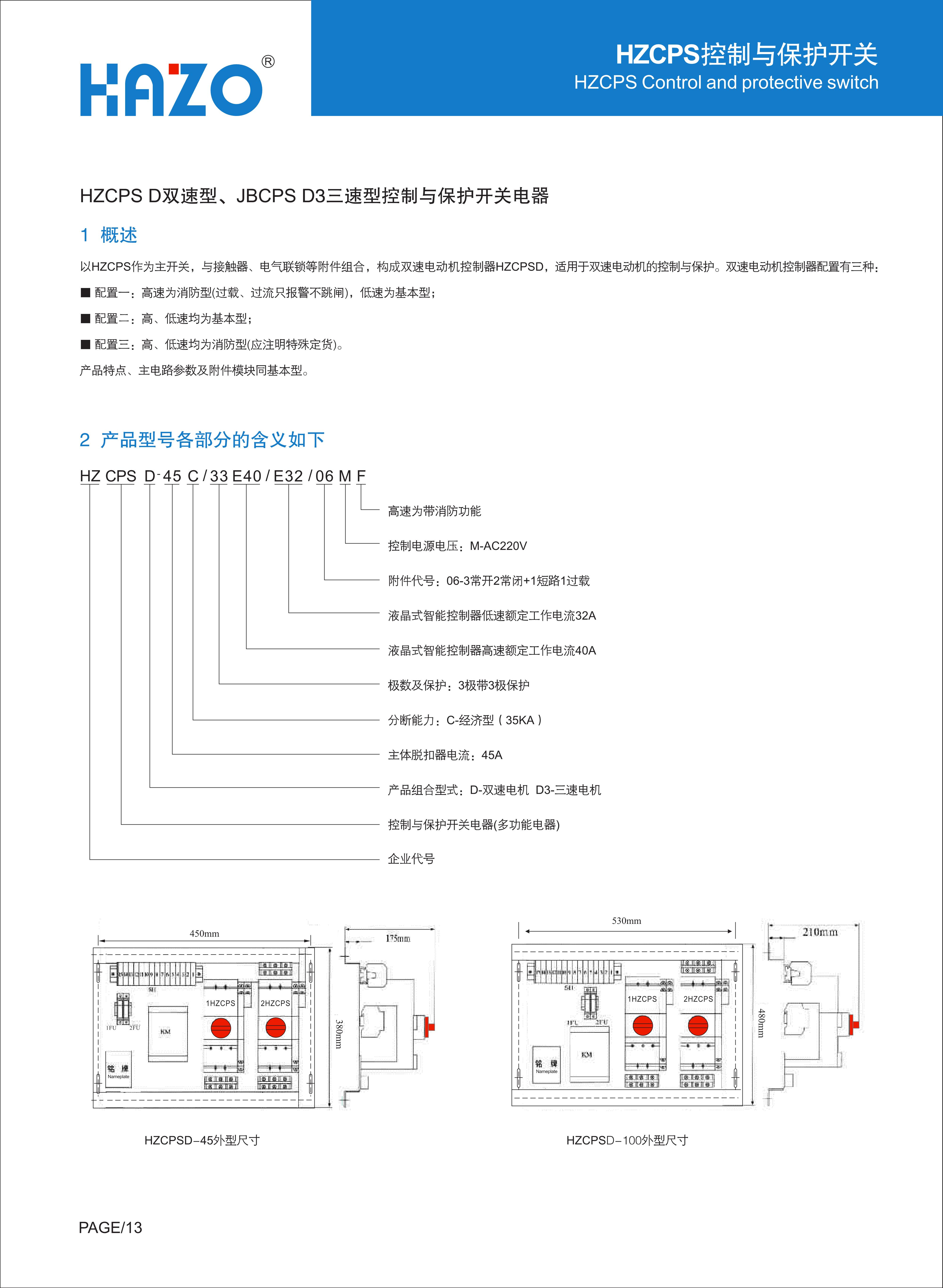 HZCPS控制与保护开关_17.JPG