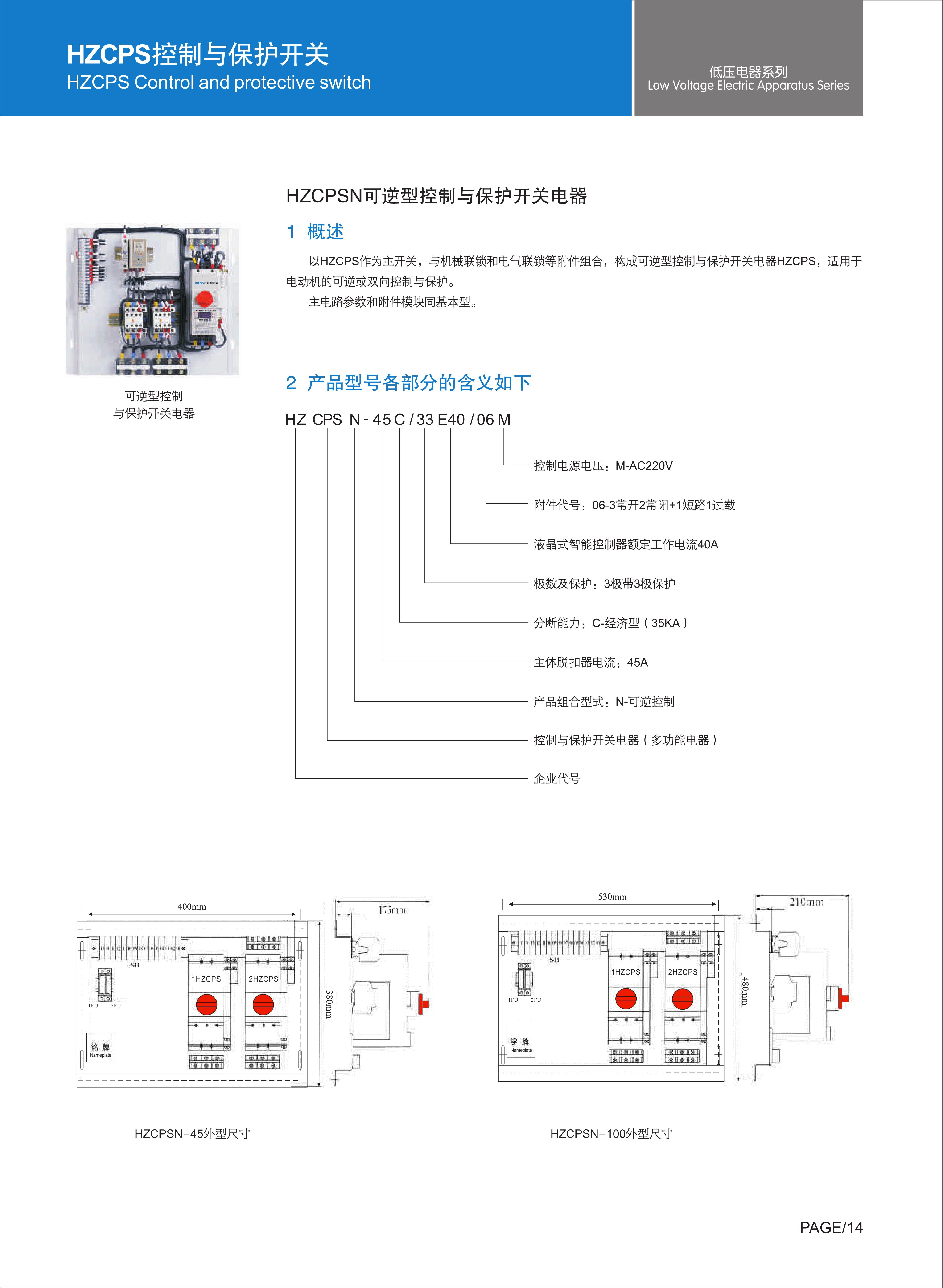 HZCPS控制与保护开关_18.JPG