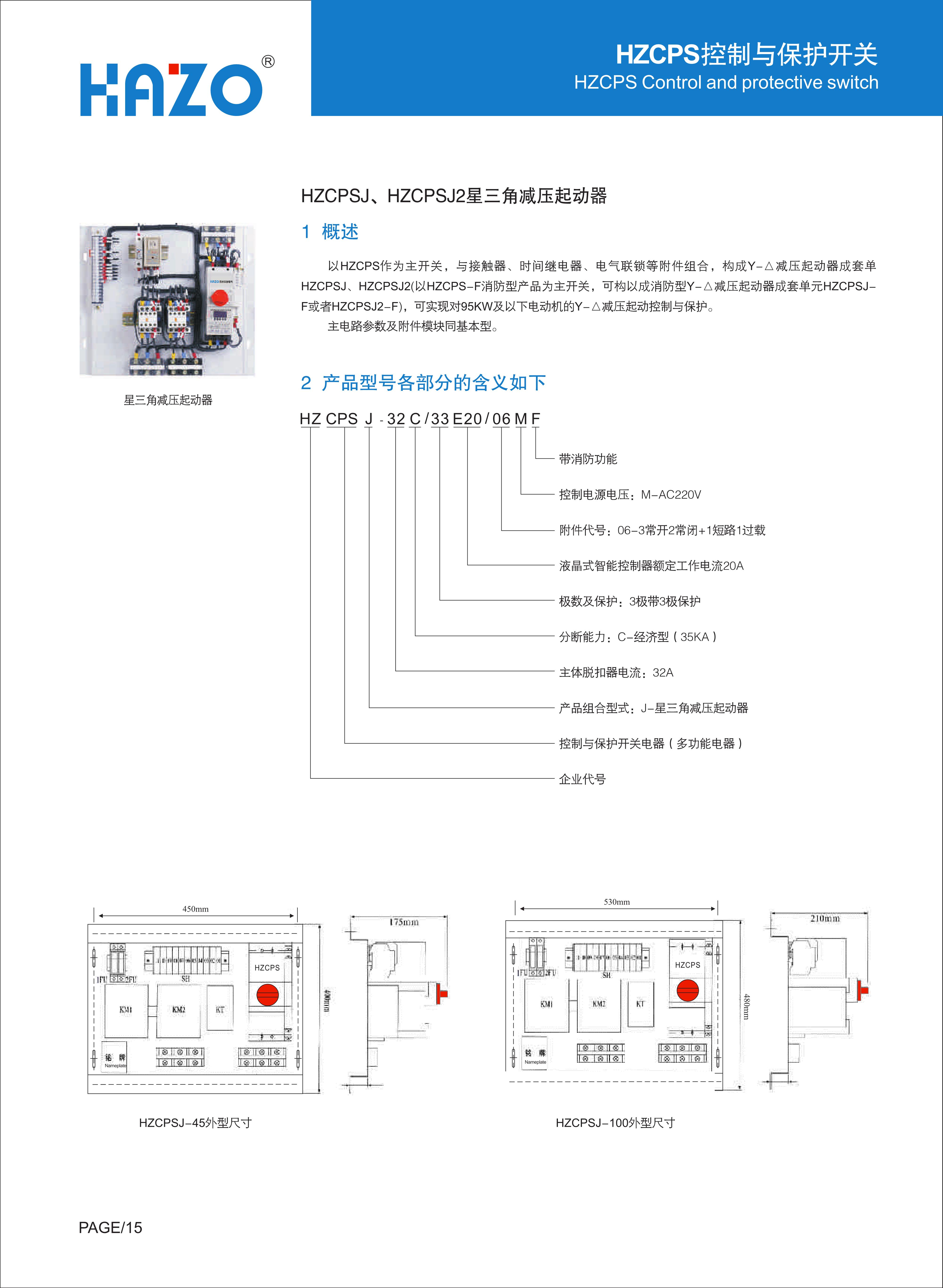 HZCPS控制与保护开关_19.JPG