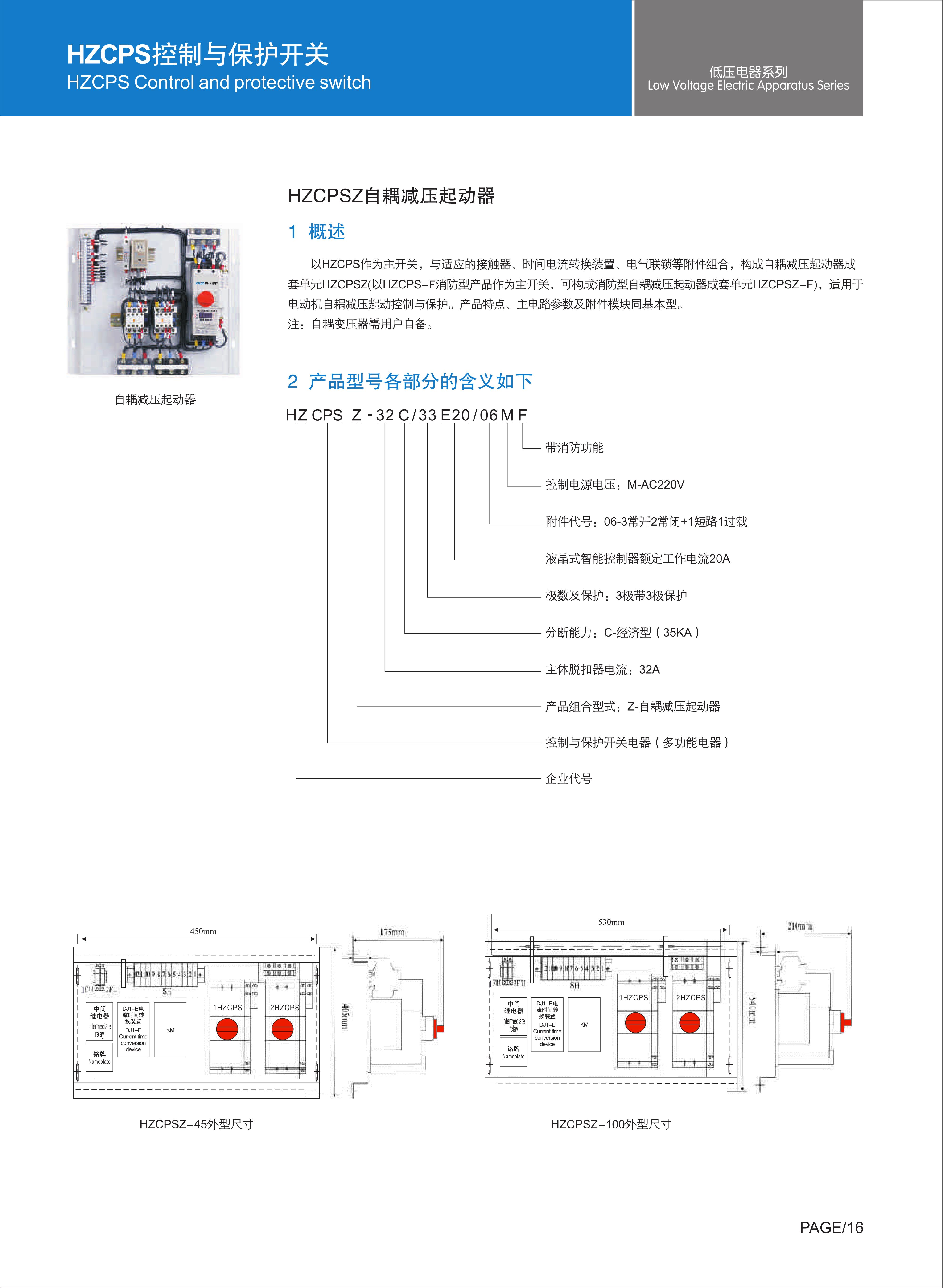 HZCPS控制与保护开关_20.JPG